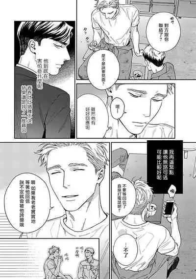 Under My Skin | 肌肤之下 Ch. 1-3