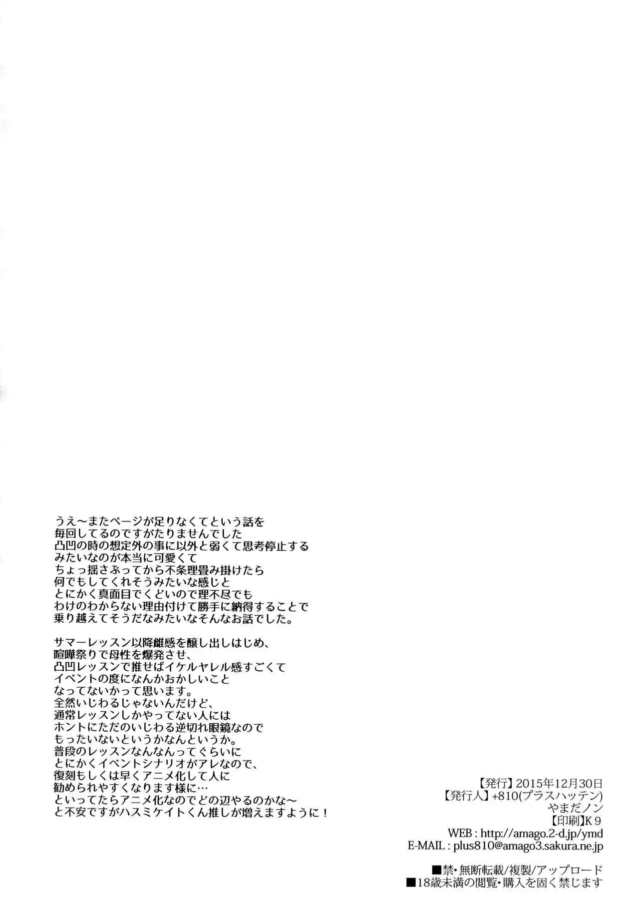 Keito Hasumi no Doshigatai Taiken