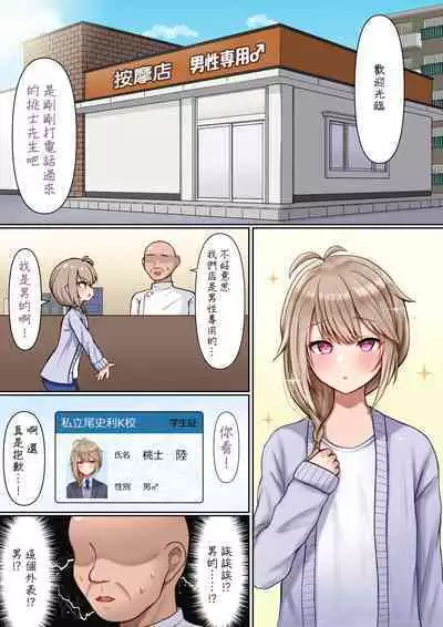 Otokonoko ga Tokubetsu na Bou de Massage Sareru