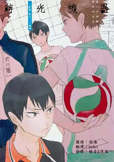 时光机器TIme Machine