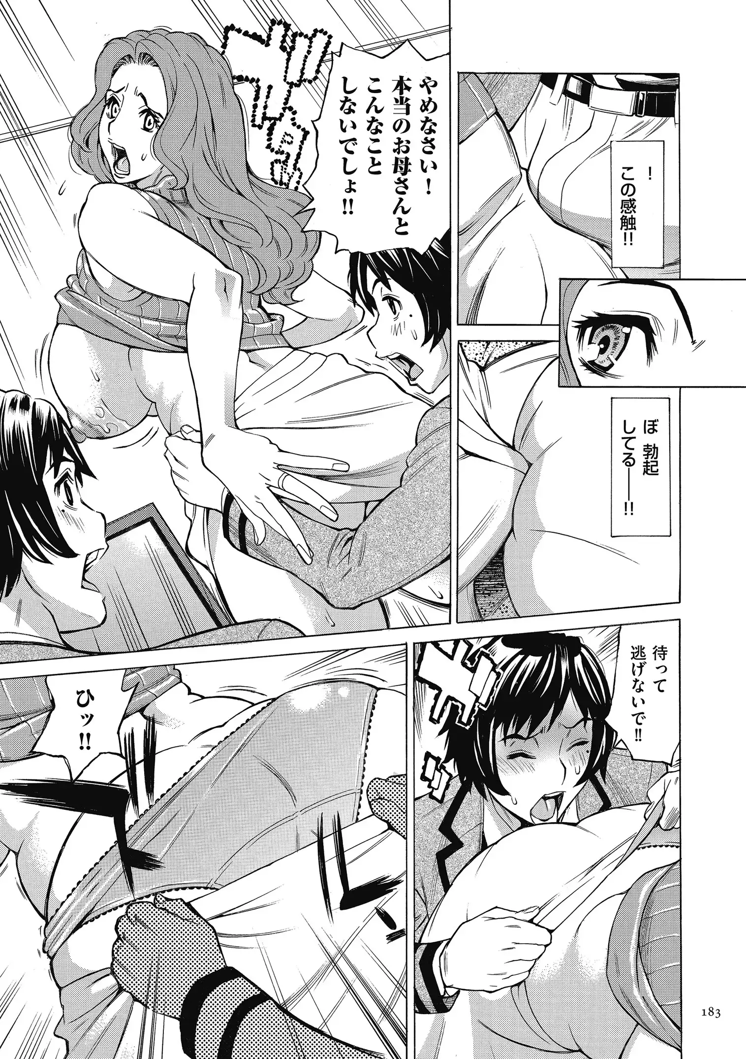 Oba-san dakedo, Daite Hoshii.