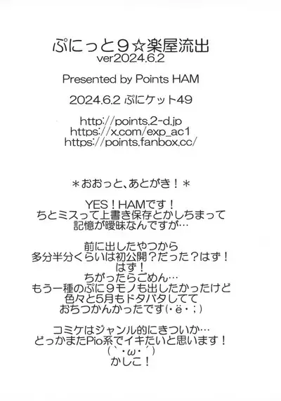 Punitto 9 ★ Gakuya Ryuushutsu