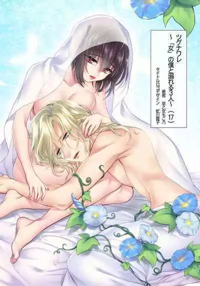 [Saotome Mokono] Ijimerare ~"Onna" no Boku to Kainushi Sannin~17