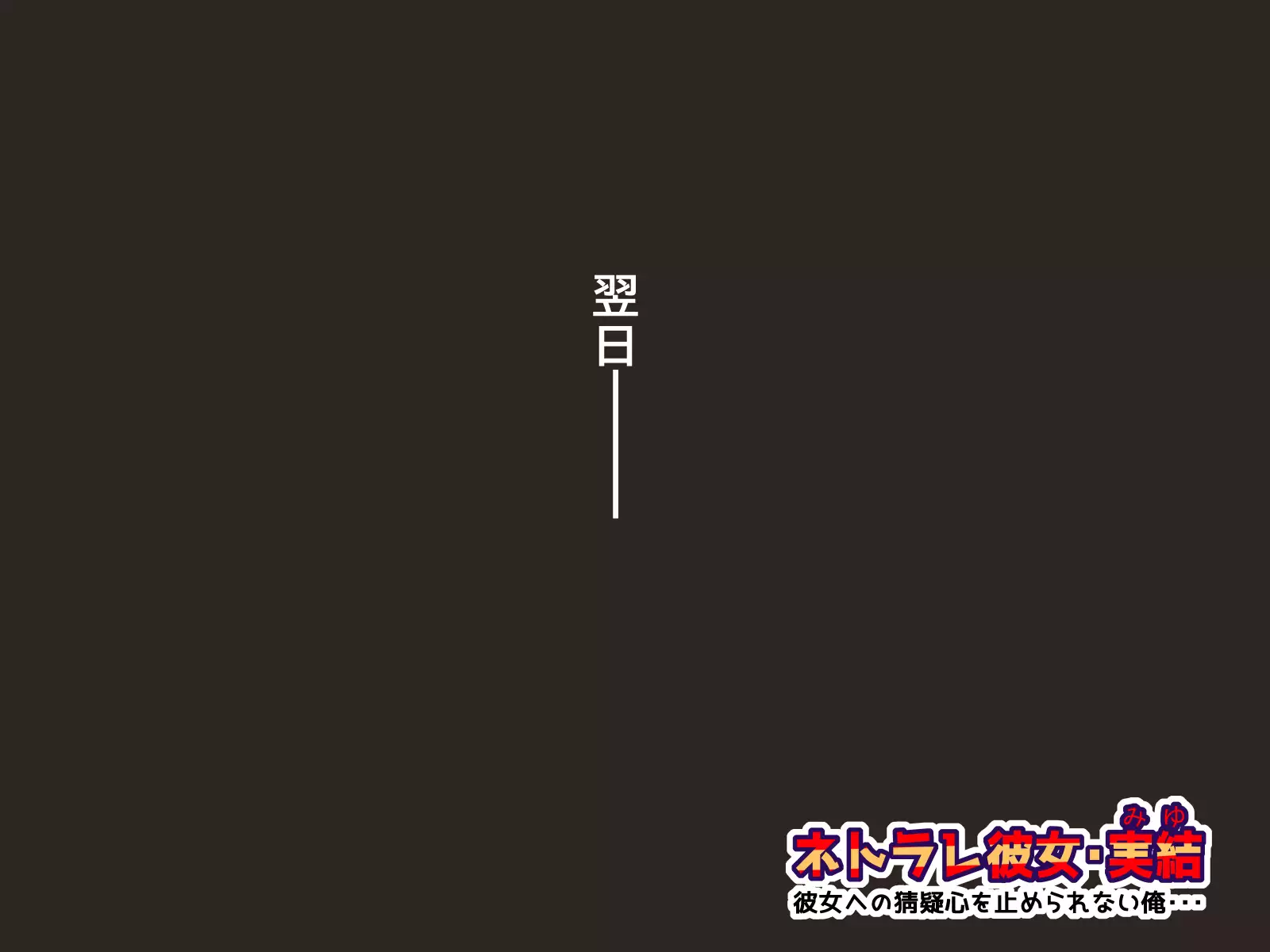 Netorare Kanojo Miyu -Kanojo e no Saigishin o Tomerarenai Ore-