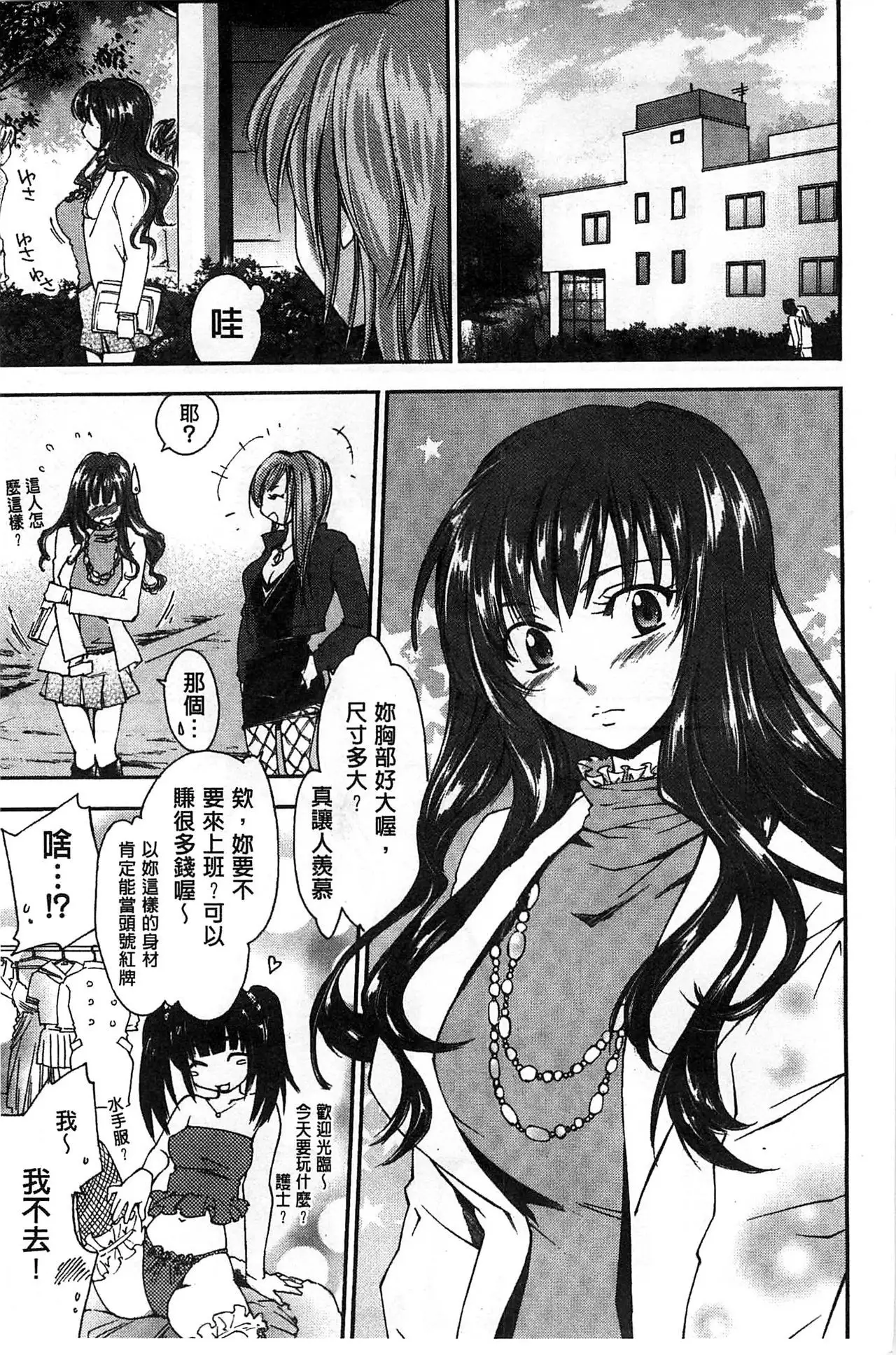 Houkago Love Royal | 放課後愛慾的女王陛下