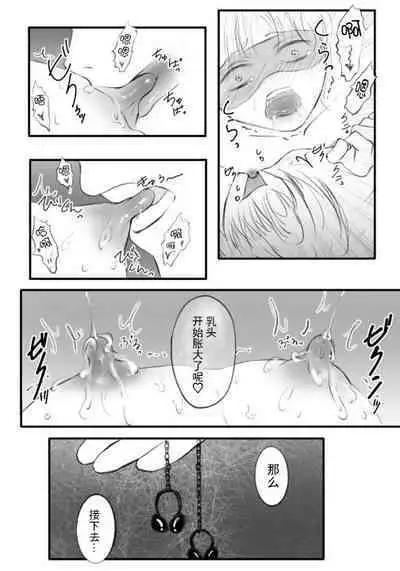 Motto Ijimete | 更加地欺负我吧♡