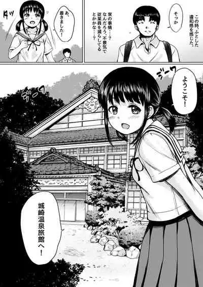 Inaka Ryokan no Hitorimusume wo Seidorei ni Shita Hanashi