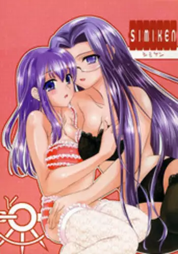 (C66) [Goromenz (Yasui Riosuke)] SIMIKEN (Fate/stay night)