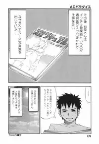 [Hagio Nobuto] AD Paradise