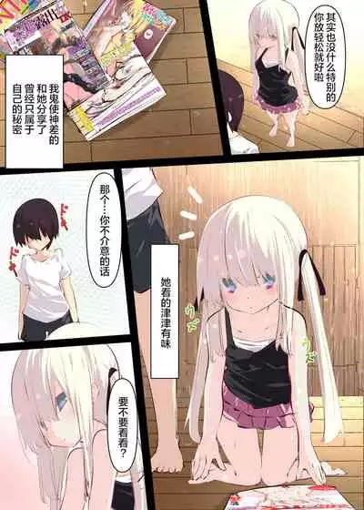 Natsuyasumi dakara Muteikou na Itoko ni Chinko Ireru Hanashi