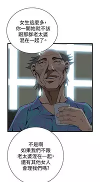 Take a Peek 偷窥 Ch.39~58 [Chinese]中文