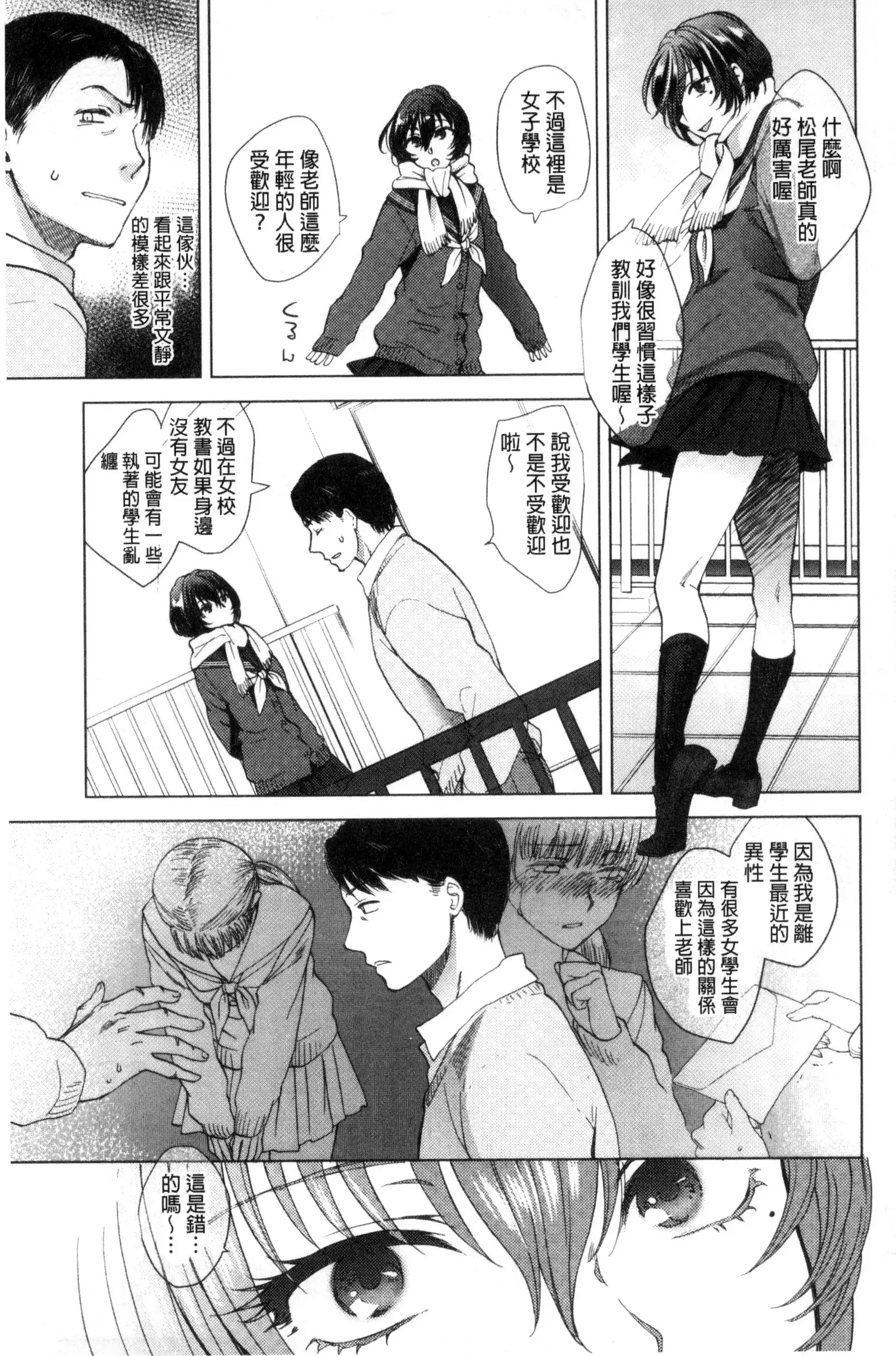 Yawaraka na Taion | 軟玉溫香的體溫