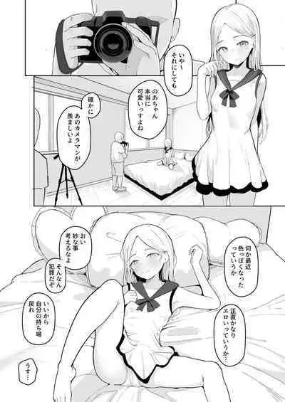 Junior Idol Saimin Chinpo Ochi