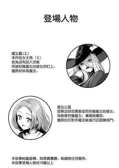 [Youkandou (Youkan)] Majo (♂) Gari [Chinese] [Digital]