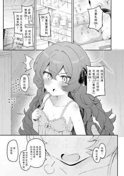 Iroha, Gomen! Kyou mo Halo ni Dasasete! | 伊吕波、抱歉！今天也请让我射在光环上吧！