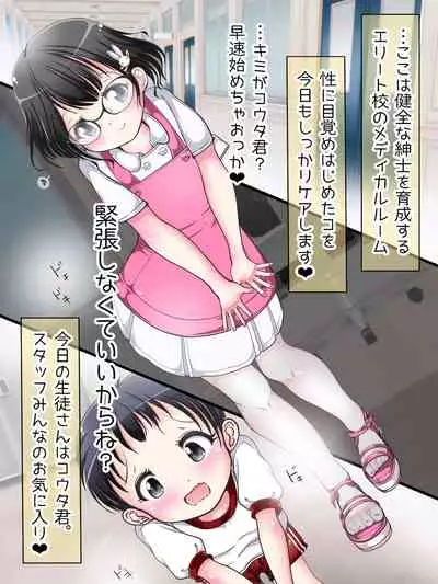[Oneashi (Oneashi.)] OneShota Ashikoki Seikyouiku!? Nurse no Ashikoki Shasei Shidou