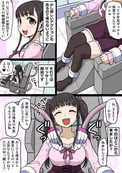 [Ichi Up] Kusuguri Massage 6 Otasa no Himeko-chan