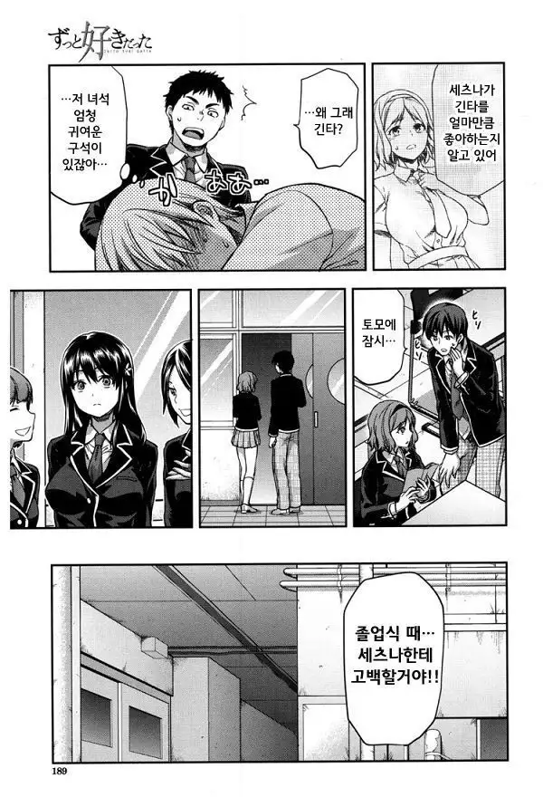 Zutto Suki Datta CH.7