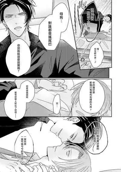 Afurete Koborete, Gaman Dekinai | 满溢、流出、无法忍受 1-4