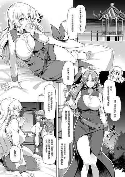 Taimamiko Yorihime 3