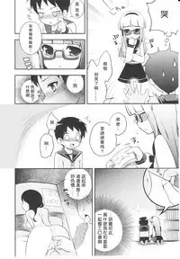 Tsuntsun Shichau Otoshigoro CH. 5-11