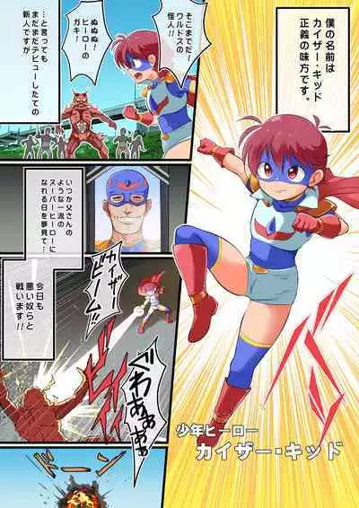 Shinmai Hero-kun, Onna Kaijin ni Yarareru