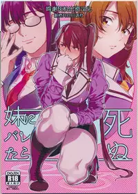 Imouto ni Baretara Shinu