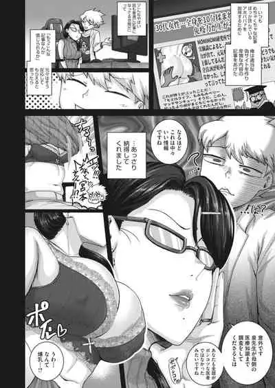 COMIC HOTMiLK Koime Vol. 35 [Digital]