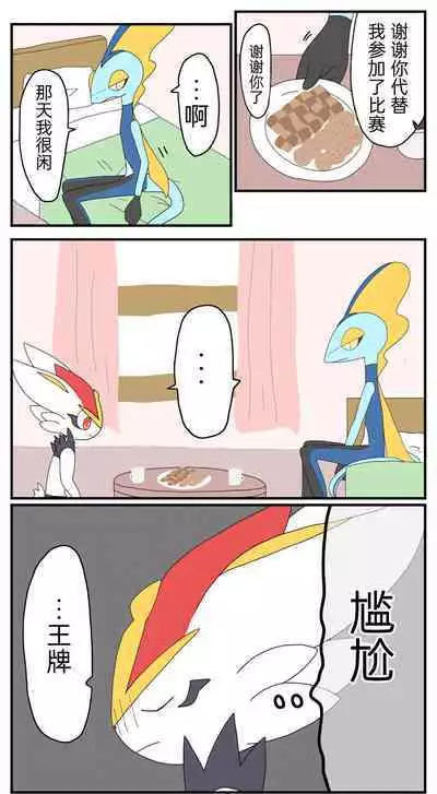 |宝可梦的故事(呜鸟木个人汉化组)