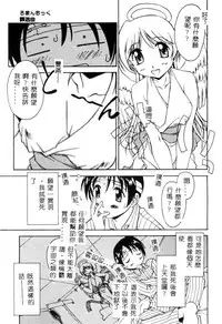 [Yamato Masaomi] MIKAN [Chinese]