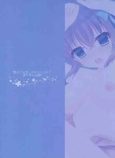 Koibito Janai noni Ii no?