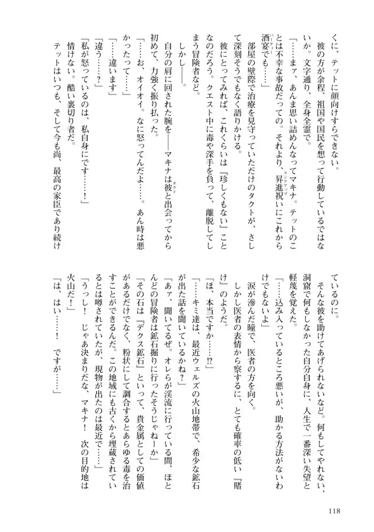 Inmon Mahou Hime Makina no Bitch na Bouken