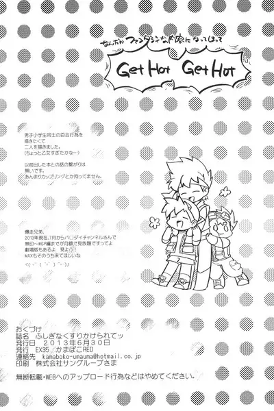 Fushigi na Kusuri Kakerarete