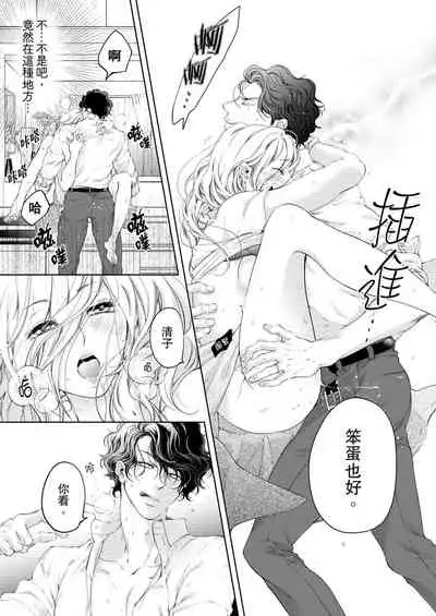 将妳的一切全部拥入怀中~交往0日、立刻结婚！？~ 01-24 Chinese [拾荒者汉化组]