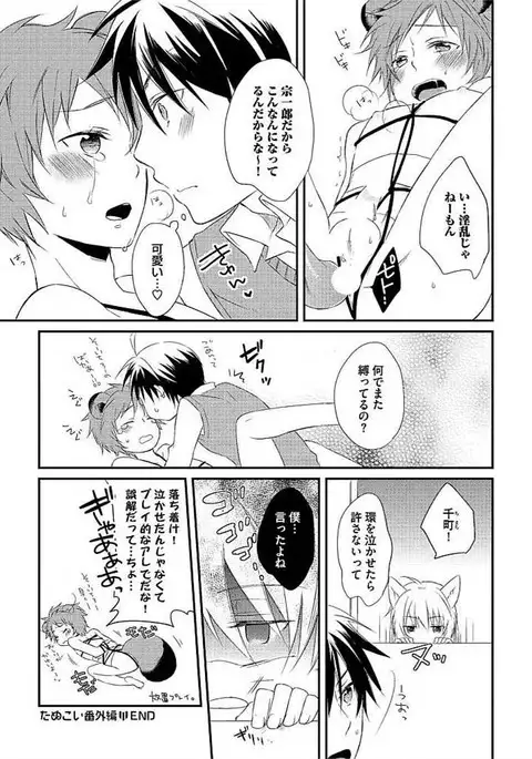 Ofuro de Gattai Keikaku