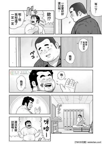 Kunoyu Nijyuyonhatsume Syatyou Bojyou Yokujyou