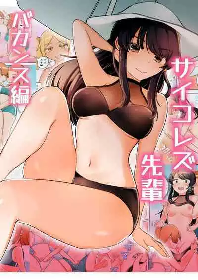 Psycho Les Senpai Vacances Hen | Psycho Lez Senpai's Summer Vacation