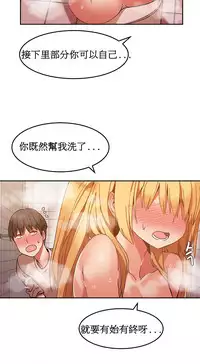 [Mx2J] Hahri's Lumpy Boardhouse Ch. 1~18【委員長個人漢化】（持續更新）