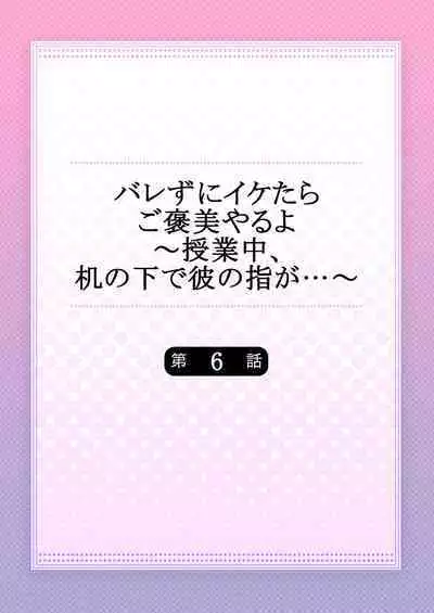 バレずにイケたらご褒美やるよ~授業中、机の下で彼の指が…~ 第1-10話