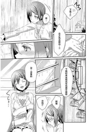 Skirt no Naka wa Kedamono deshita. Ch. 4