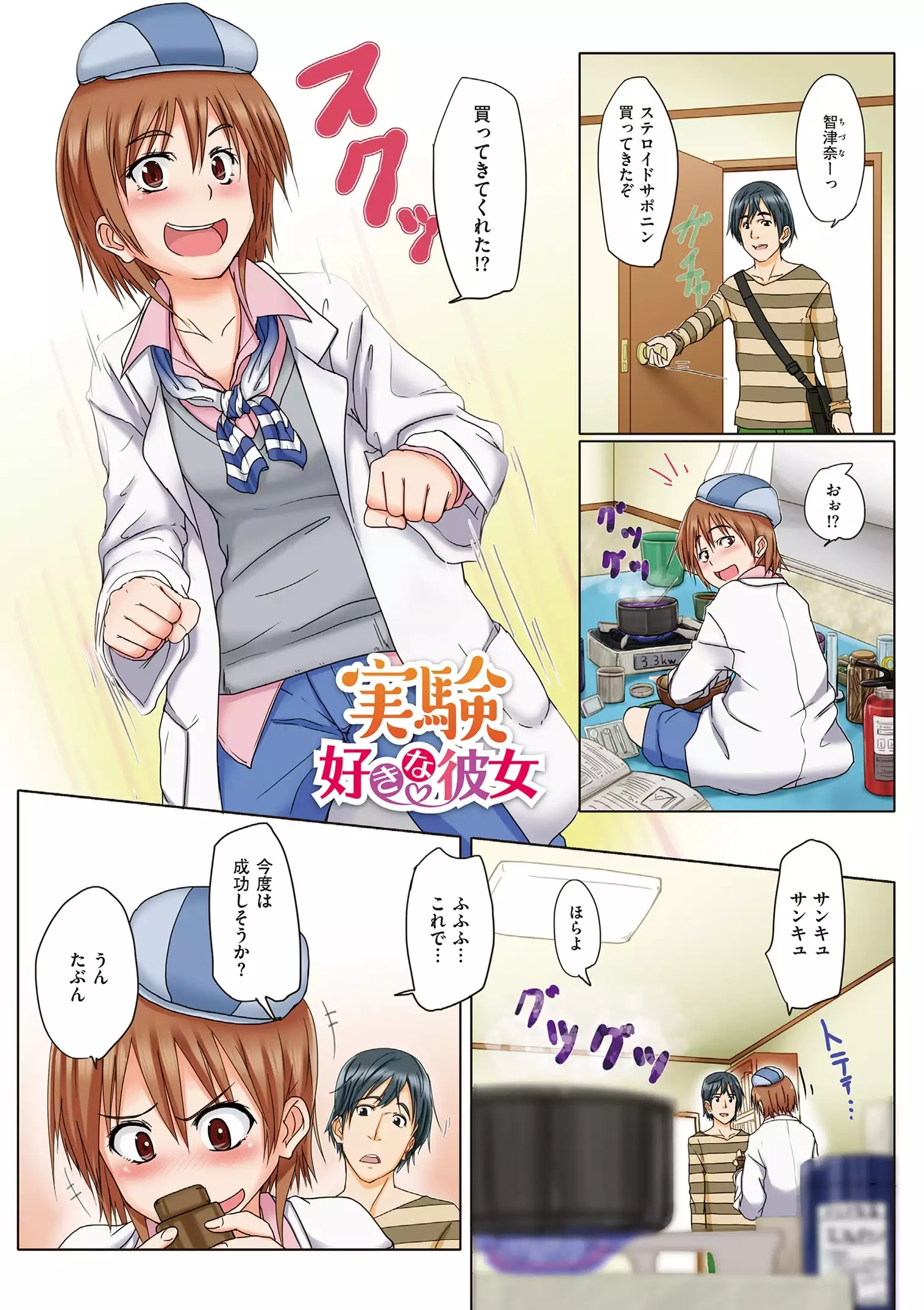 Are-zuki Kanojo - happy sexperience