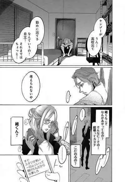 Kizutsukeru you ni Aishiaimashou 1-10