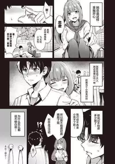 Toshiue no Osananajimi