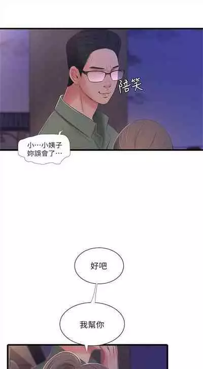 [愛摸] 親家四姊妹 1-100 官方中文（連載中）