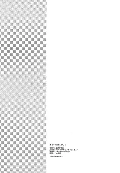 (Splash! 11) [Monukenokara (Mossan)] Makoto Coach ni Onegai! | Please, Coach Makoto! (Free!) [English] {Chin²}