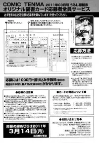 COMIC Tenma 2011-03