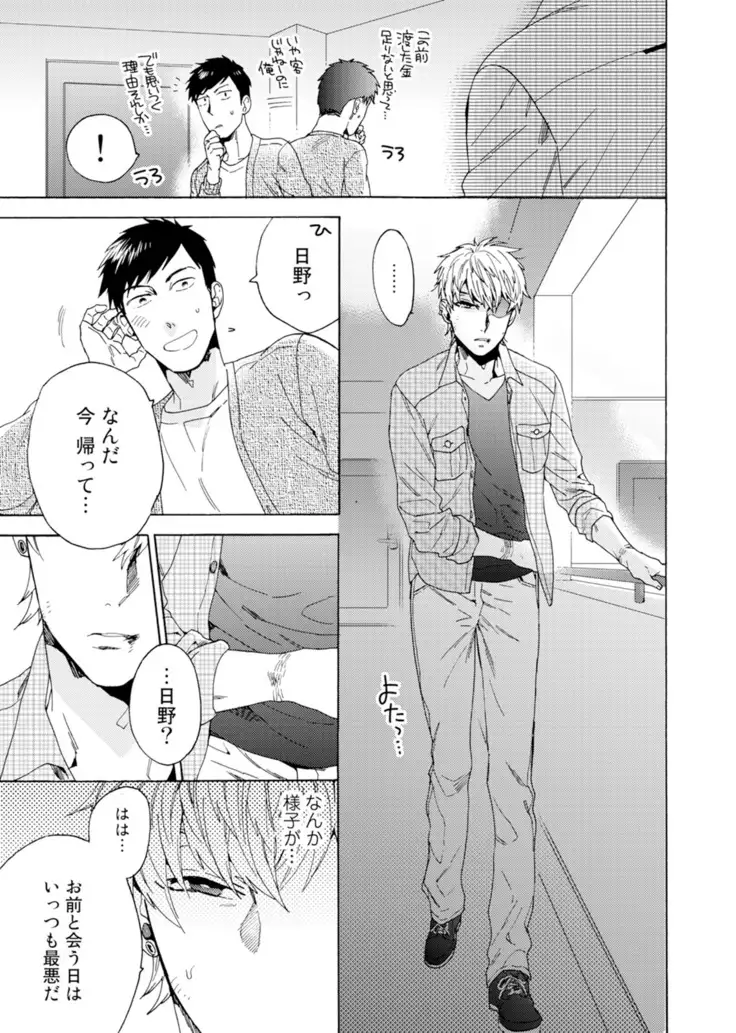 Uriotoko ni Kaiotoko