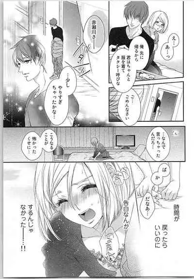 Asa kara Ban made Nerawaete!?～Yobiki no Ookami Kanrinin-chan Vol. 3