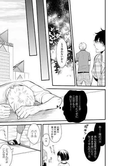 [Sekimori] Koigokoro no Hatenai Rikutsu - Never-ending reason of love