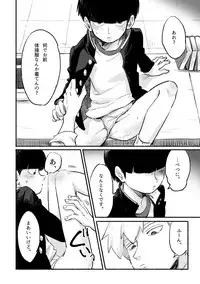 [L/R (Hidari)] Ikinari Yobidasu no Yamete Kudasaitte. (Mob Psycho 100) [Digital]